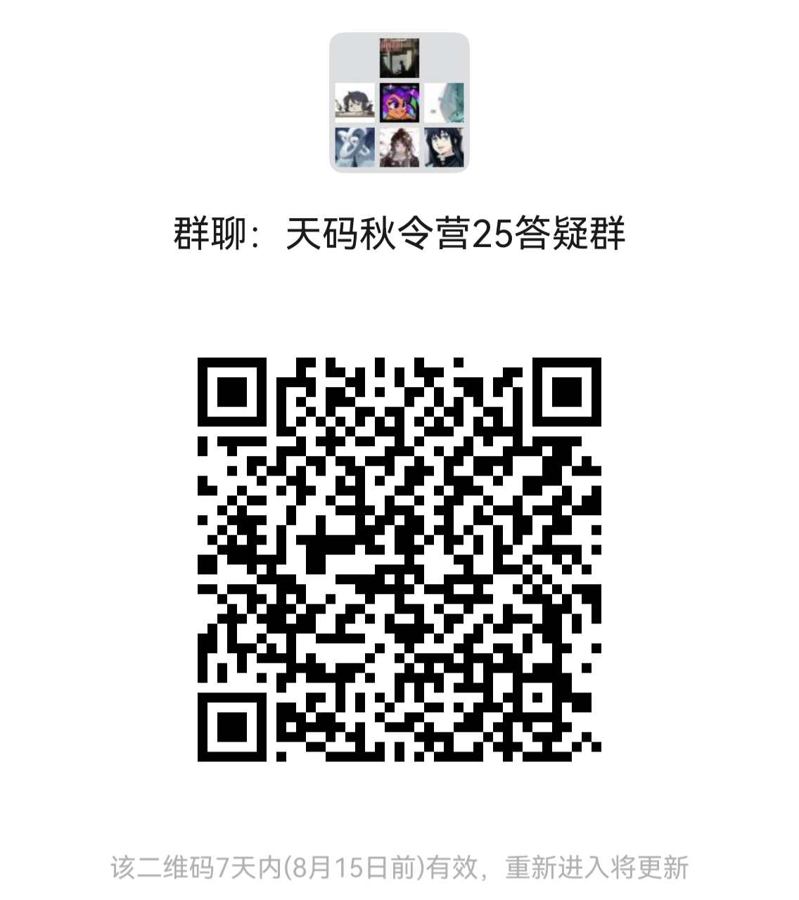 微信群二维码